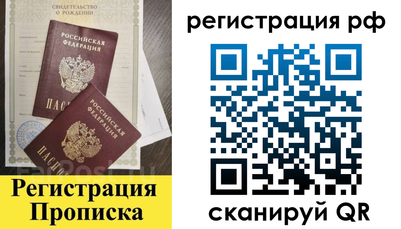 прописка паспорт в Ставрополе