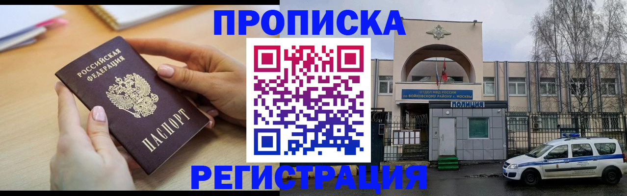 временная регистрация недорого в Ставрополе