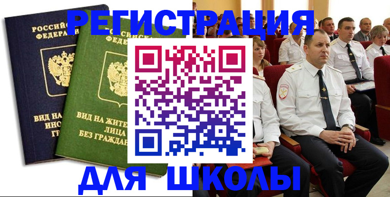 временная регистрация купить в Ставрополе