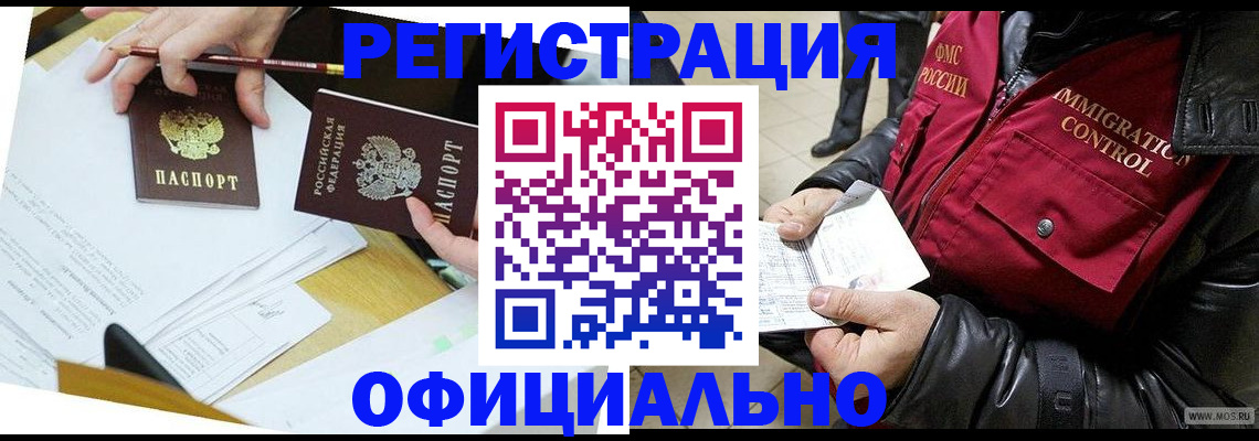 временная регистрация в квартире в Ставрополе